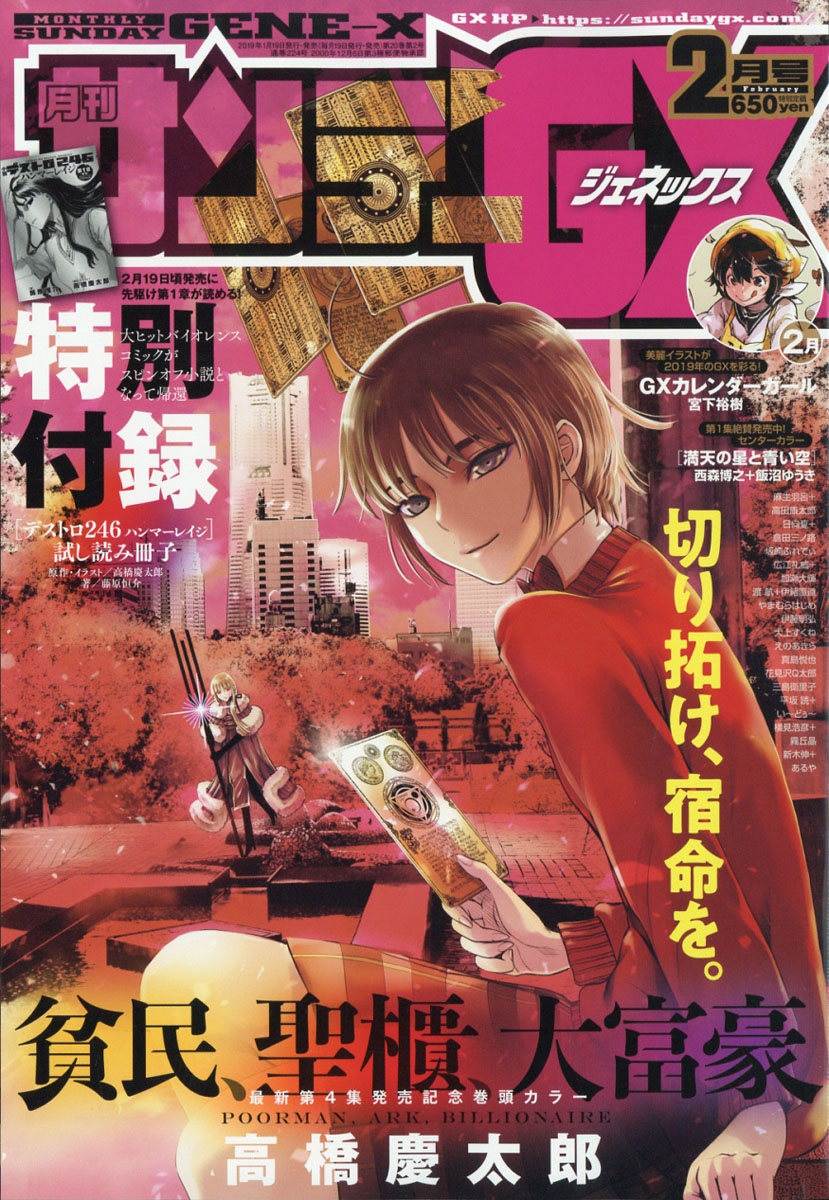 楽天ブックス 月刊 サンデー Gx ジェネックス 19年 02月号 雑誌 小学館 雑誌