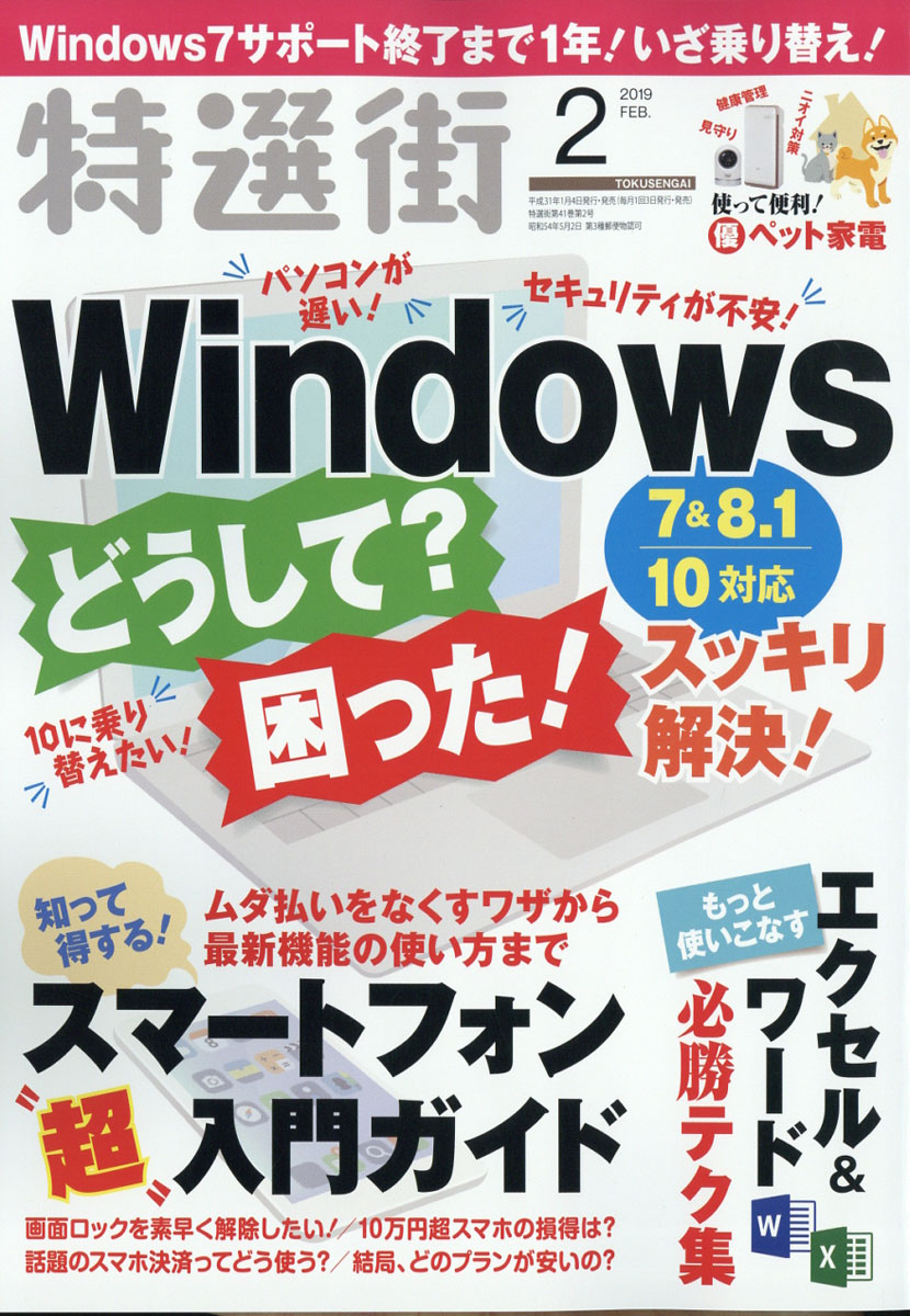 楽天ブックス 特選街 19年 02月号 雑誌 マキノ出版 雑誌