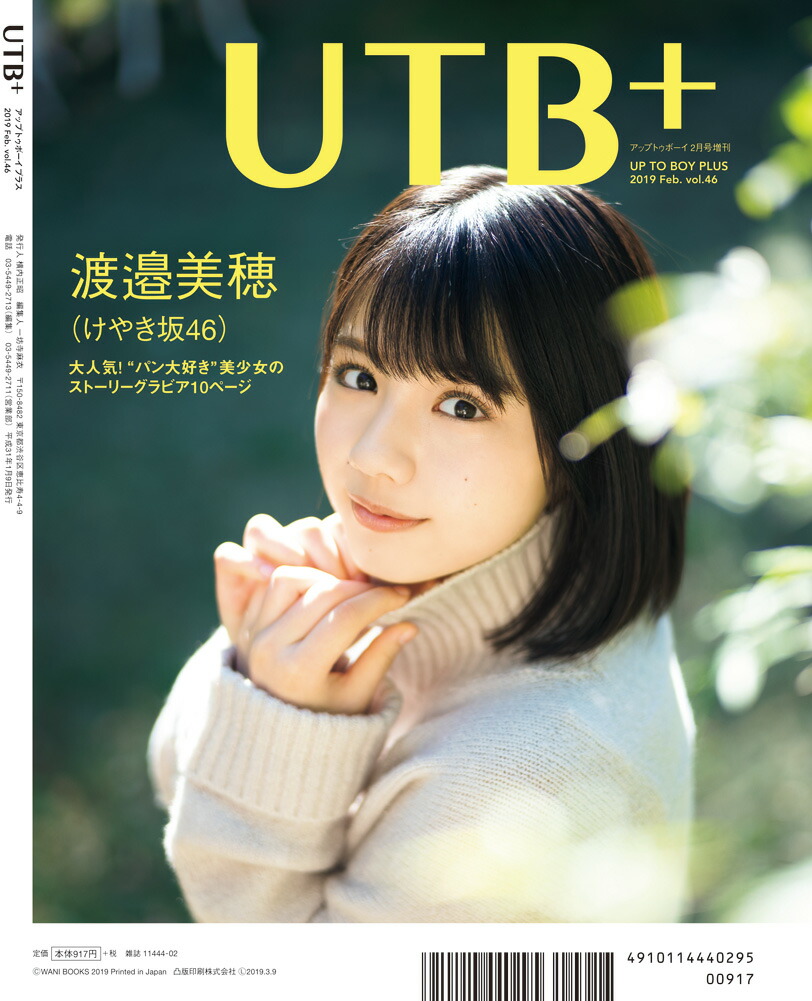 楽天ブックス Utb アップ トゥ ボーイ プラス Vol 46 雑誌 ワニブックス 雑誌