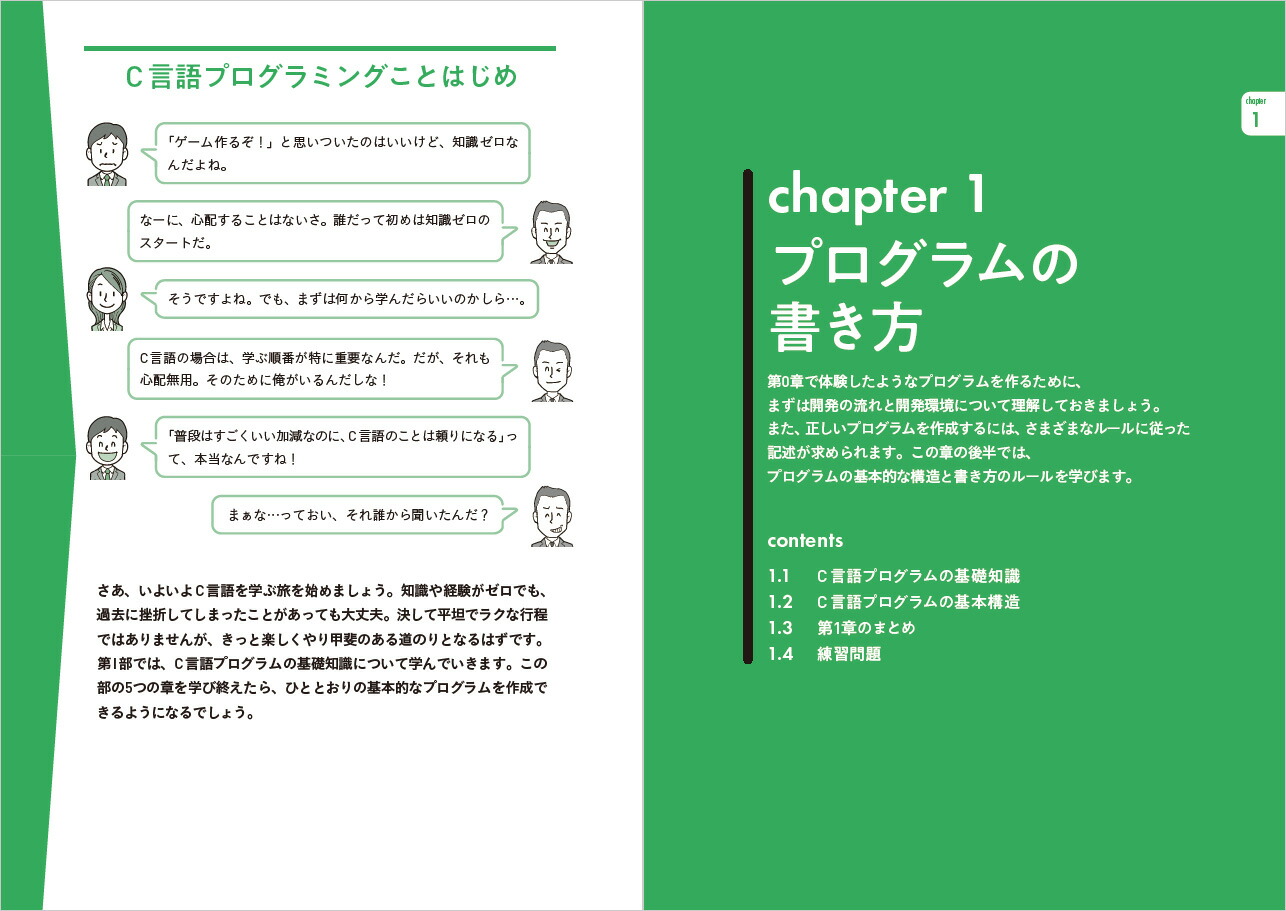スッキリわかるC言語入門第3版（スッキリわかる入門シリーズ）[中山清喬]