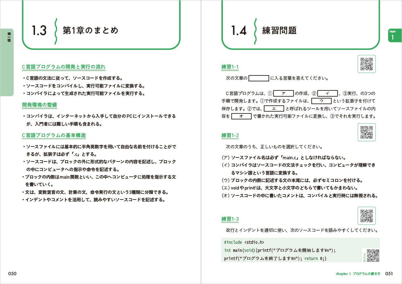 スッキリわかるC言語入門第3版（スッキリわかる入門シリーズ）[中山清喬]