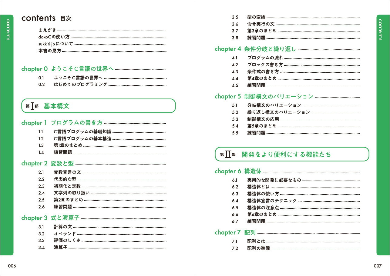 スッキリわかるC言語入門第3版（スッキリわかる入門シリーズ）[中山清喬]