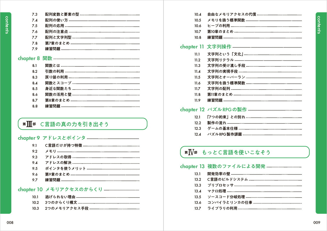 スッキリわかるC言語入門第3版（スッキリわかる入門シリーズ）[中山清喬]