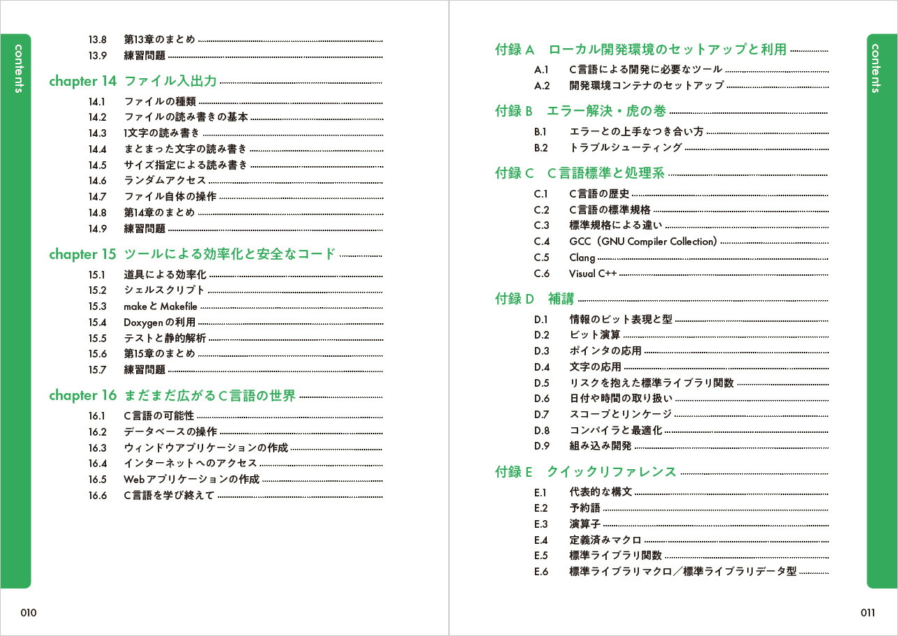 スッキリわかるC言語入門第3版（スッキリわかる入門シリーズ）[中山清喬]