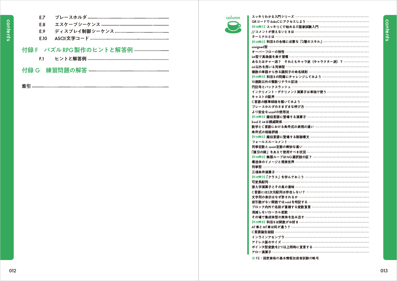 スッキリわかるC言語入門第3版（スッキリわかる入門シリーズ）[中山清喬]