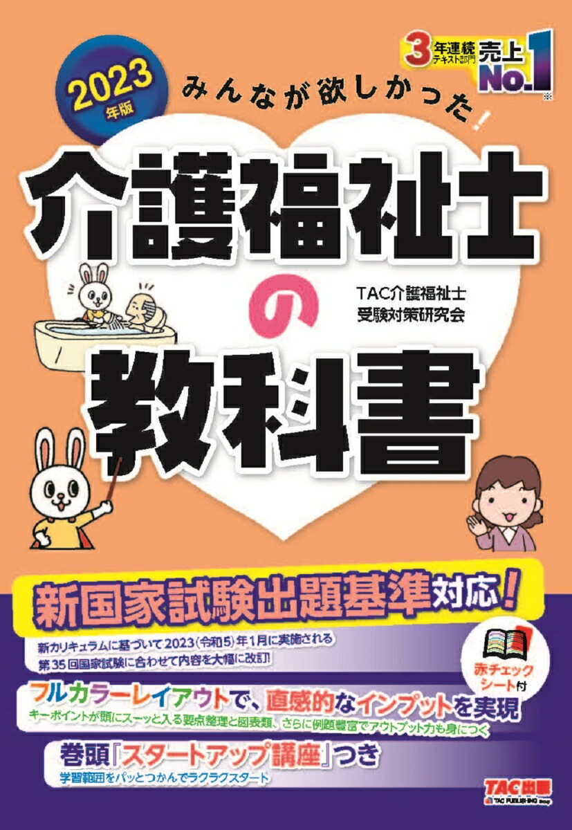 楽天ブックス: 2023年版 みんなが欲しかった！ 介護福祉士の