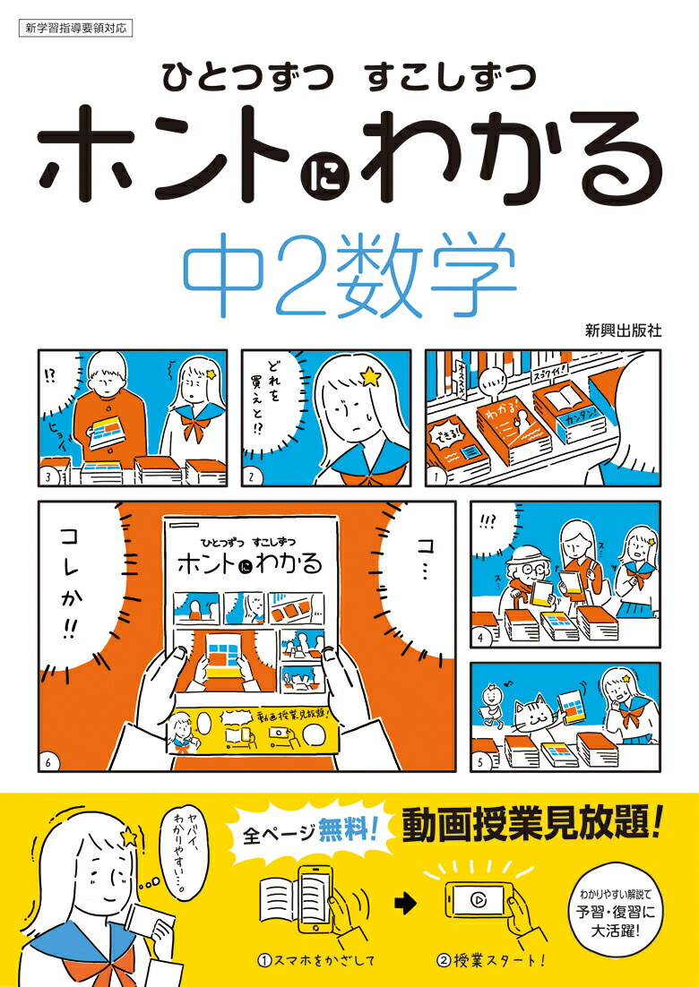 楽天ブックス ひとつずつすこしずつホントにわかる中2数学 新学習指導要領対応 本