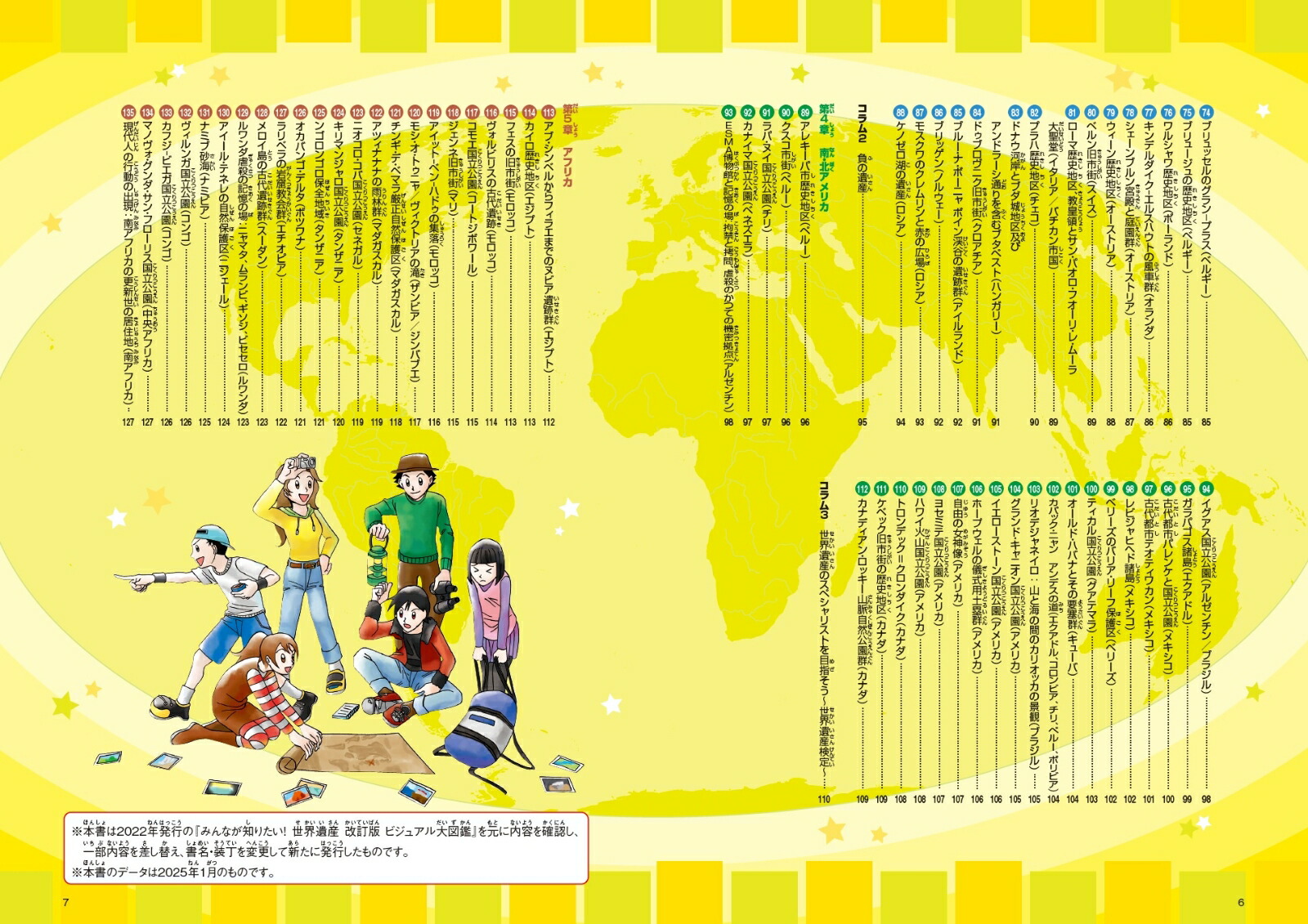みんなが知りたい!世界遺産多様な文化と自然が学べるビジュアル大図鑑[「みんなが知りたい!世界遺産」編集室]