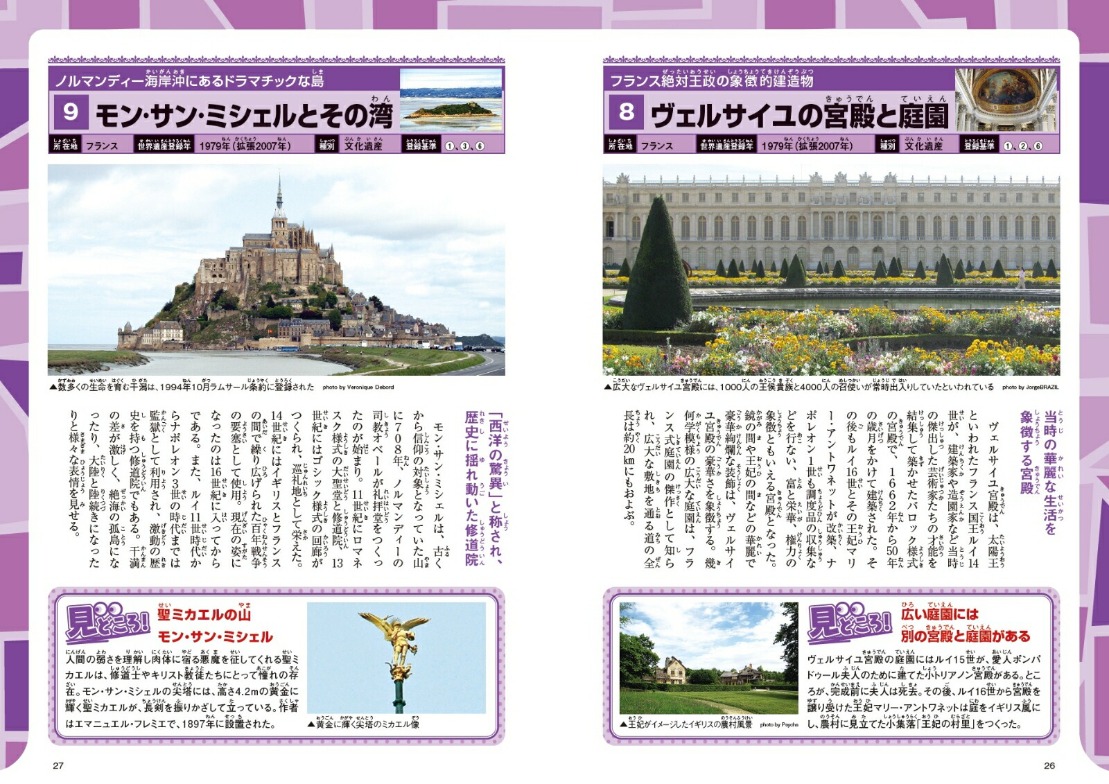 みんなが知りたい!世界遺産多様な文化と自然が学べるビジュアル大図鑑[「みんなが知りたい!世界遺産」編集室]