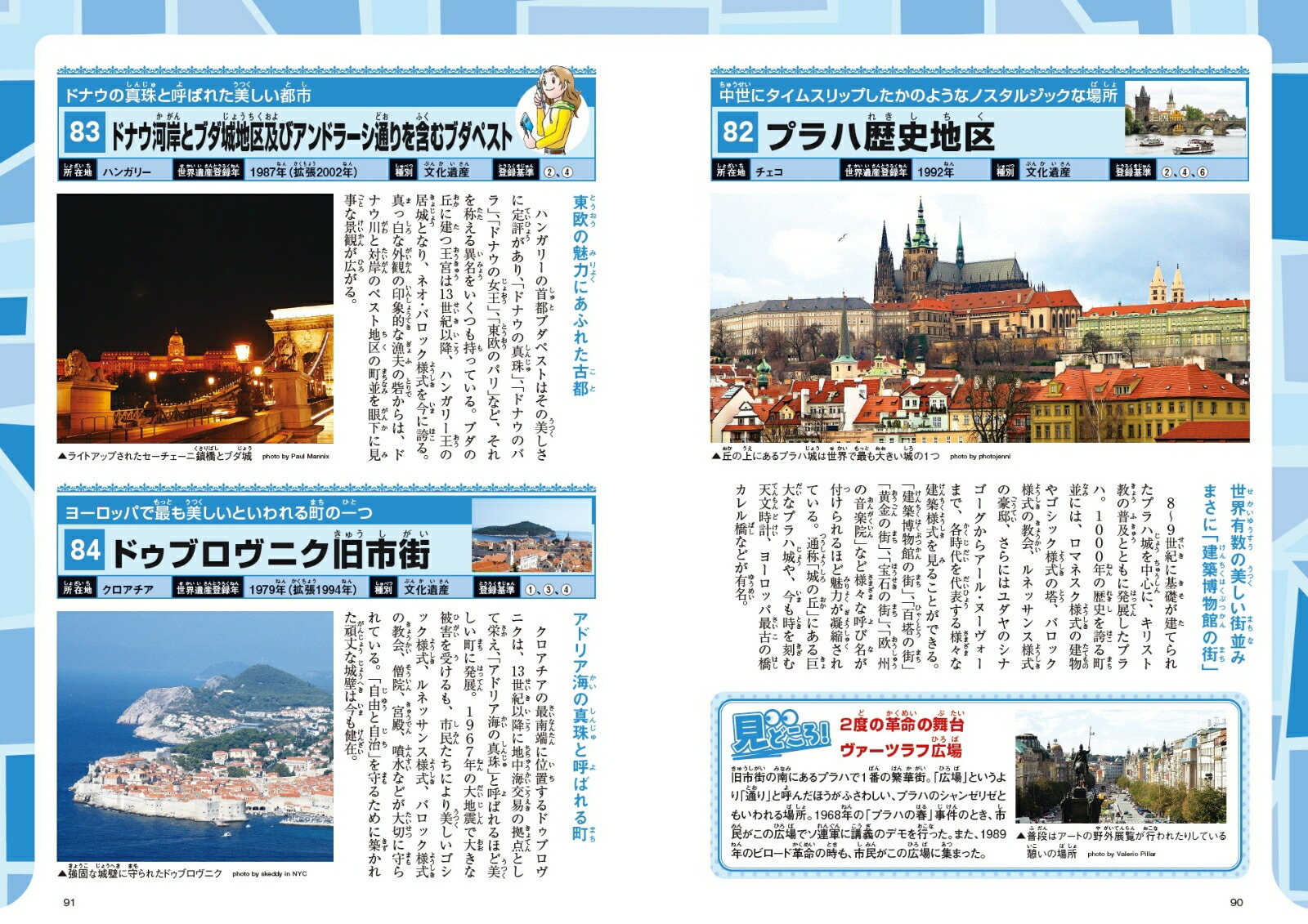 みんなが知りたい!世界遺産多様な文化と自然が学べるビジュアル大図鑑[「みんなが知りたい!世界遺産」編集室]