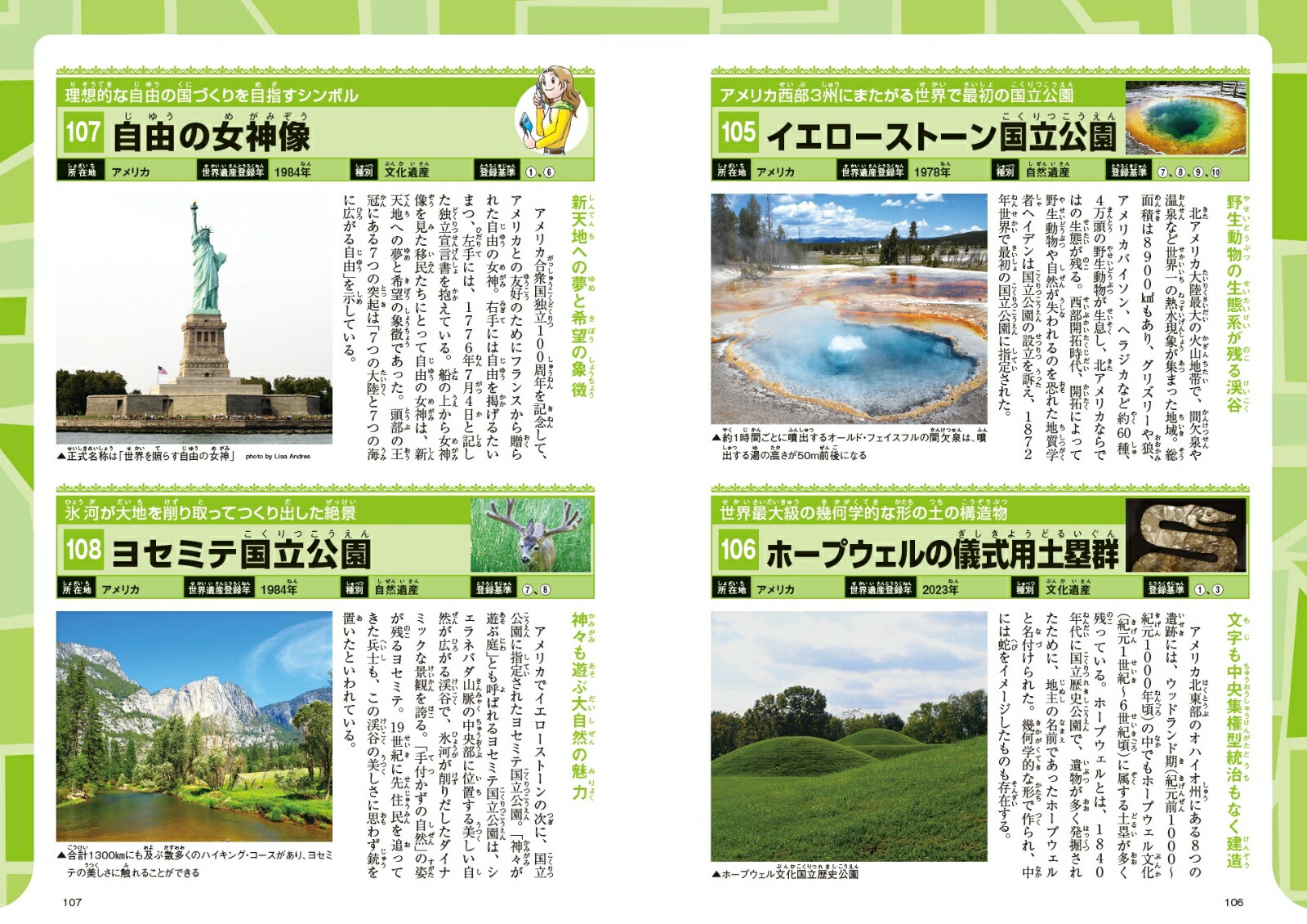 みんなが知りたい!世界遺産多様な文化と自然が学べるビジュアル大図鑑[「みんなが知りたい!世界遺産」編集室]