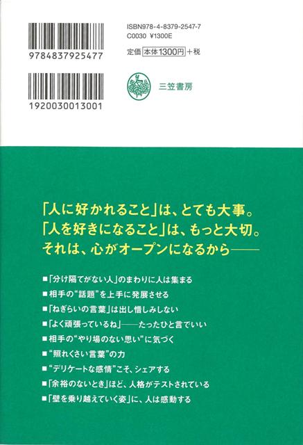 楽天ブックス バーゲン本 なぜ あの人はいつも好かれるのか 本田 健 本