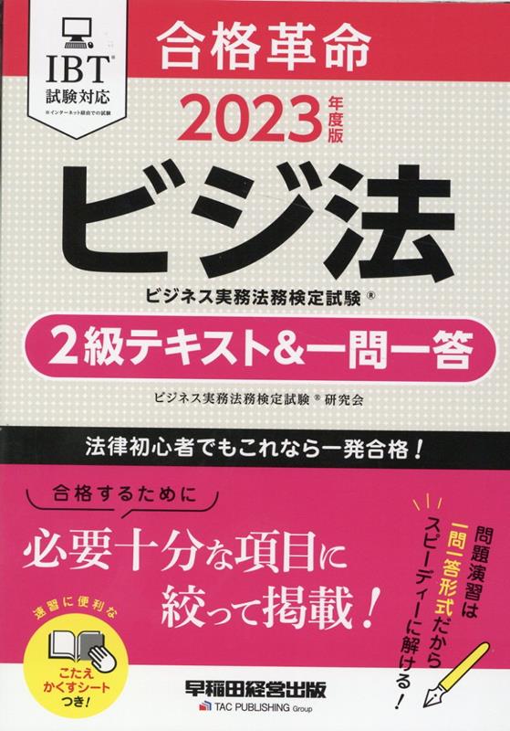 資格の大原 ビジネス実務法務検定講座セット - 本