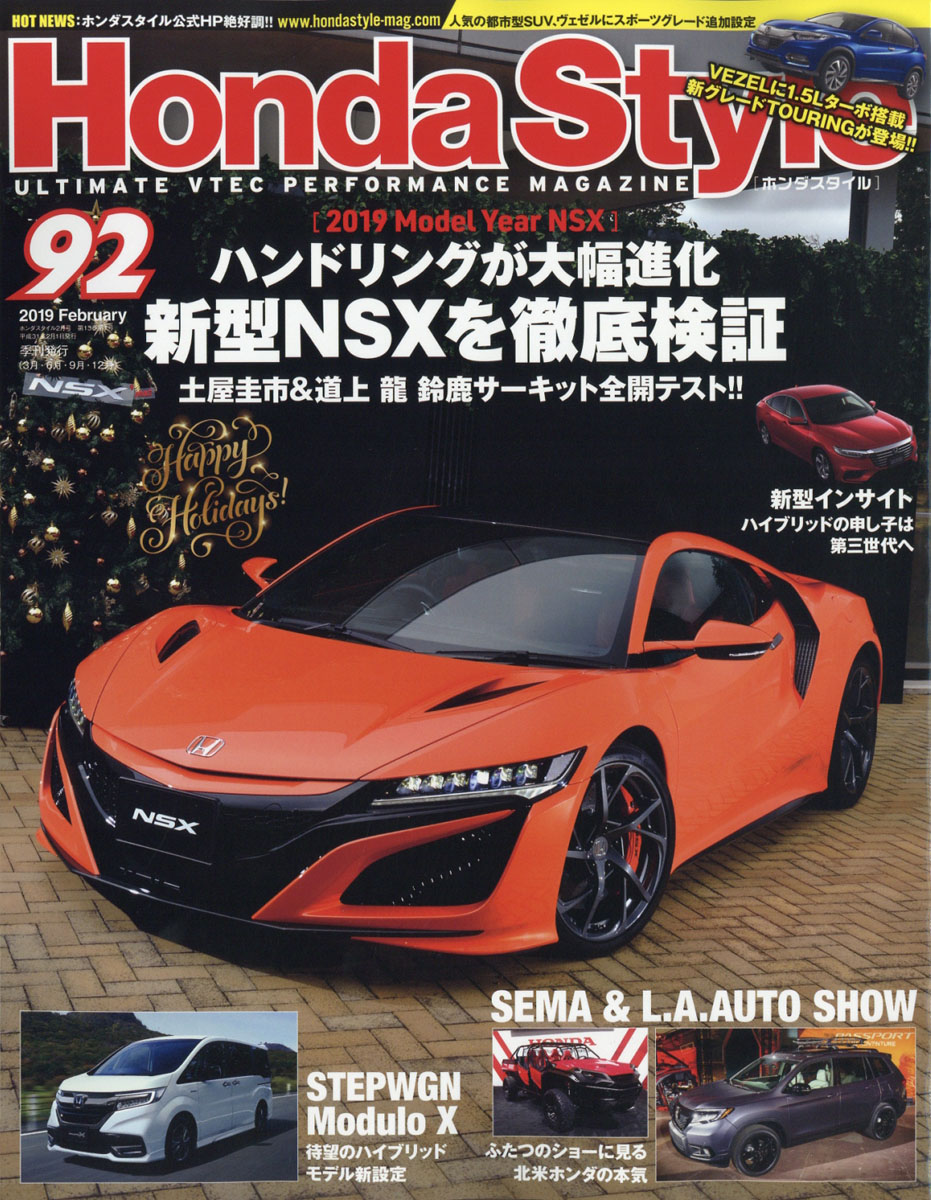 HondaStyle(ホンダスタイル)2019年02月号[雑誌]