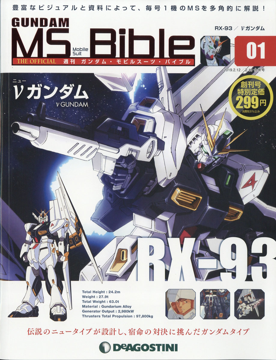 楽天ブックス 週刊 ガンダムモビルスーツバイブル 19年 2 19号 雑誌 デアゴスティーニ ジャパン 雑誌