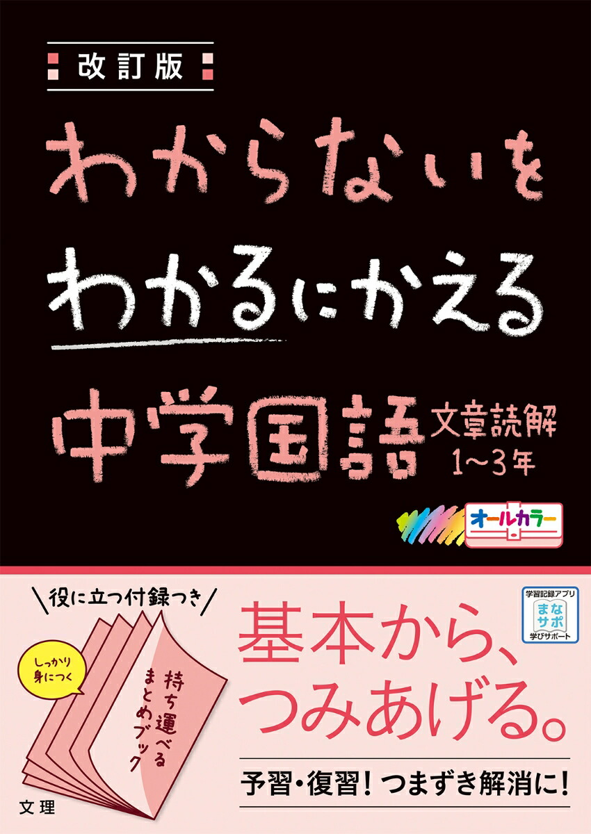 楽天ブックス わからないをわかるにかえる中学国語文章読解1 3年改訂版 オールカラー 本