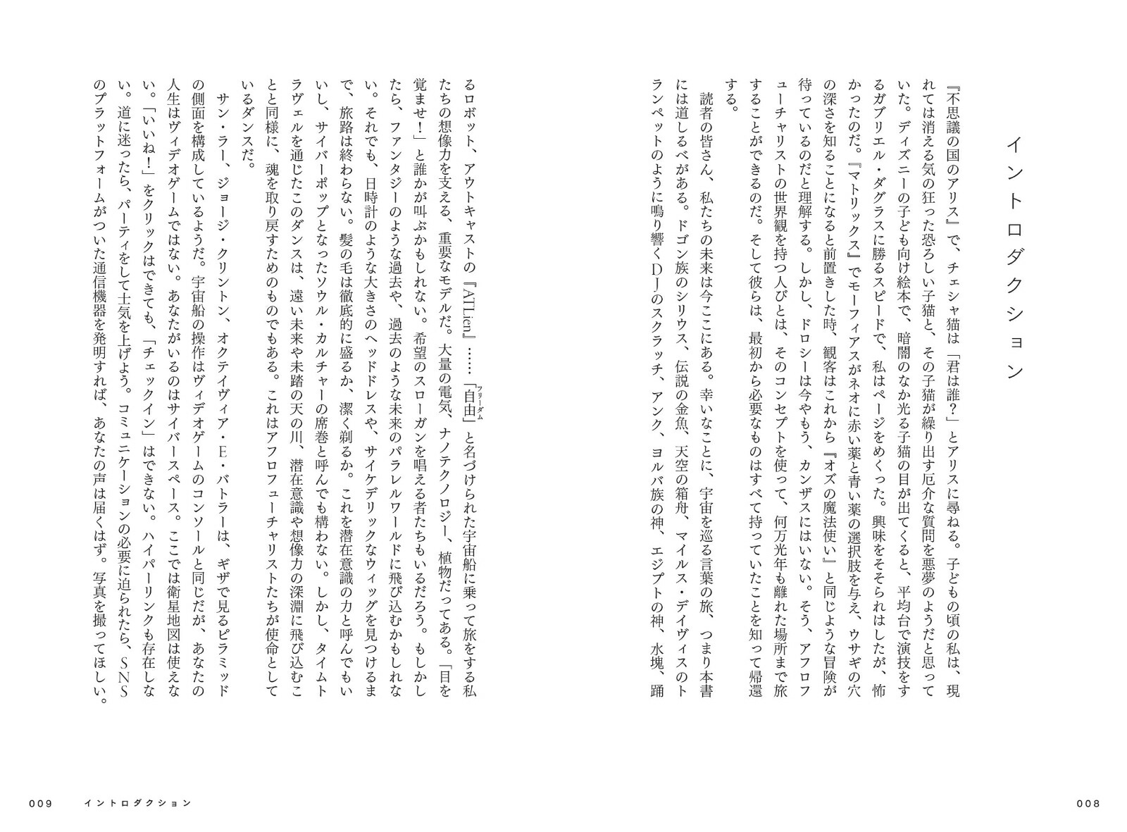 アフロフューチャリズムブラック・カルチャーと未来の想像力[イターシャ・L・ウォマック]