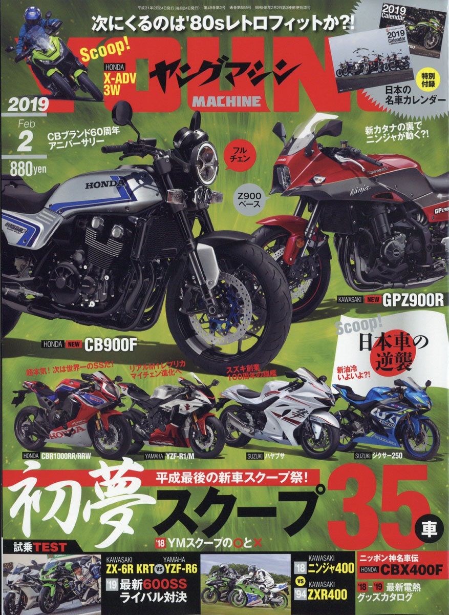 youngMachine(ヤングマシン)2019年02月号[雑誌]