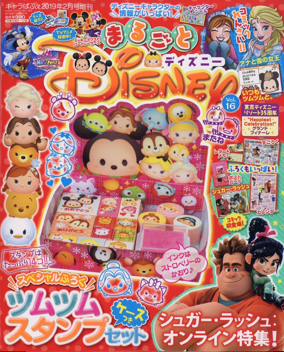 楽天ブックス まるごとディズニー Vol 16 19年 02月号 雑誌 Kadokawa 雑誌