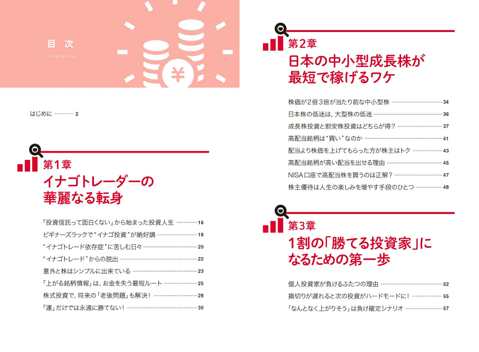 楽天ブックス 最短でラクラク00万 手堅く稼ぐ 成長株集中投資術 株の買い時 本
