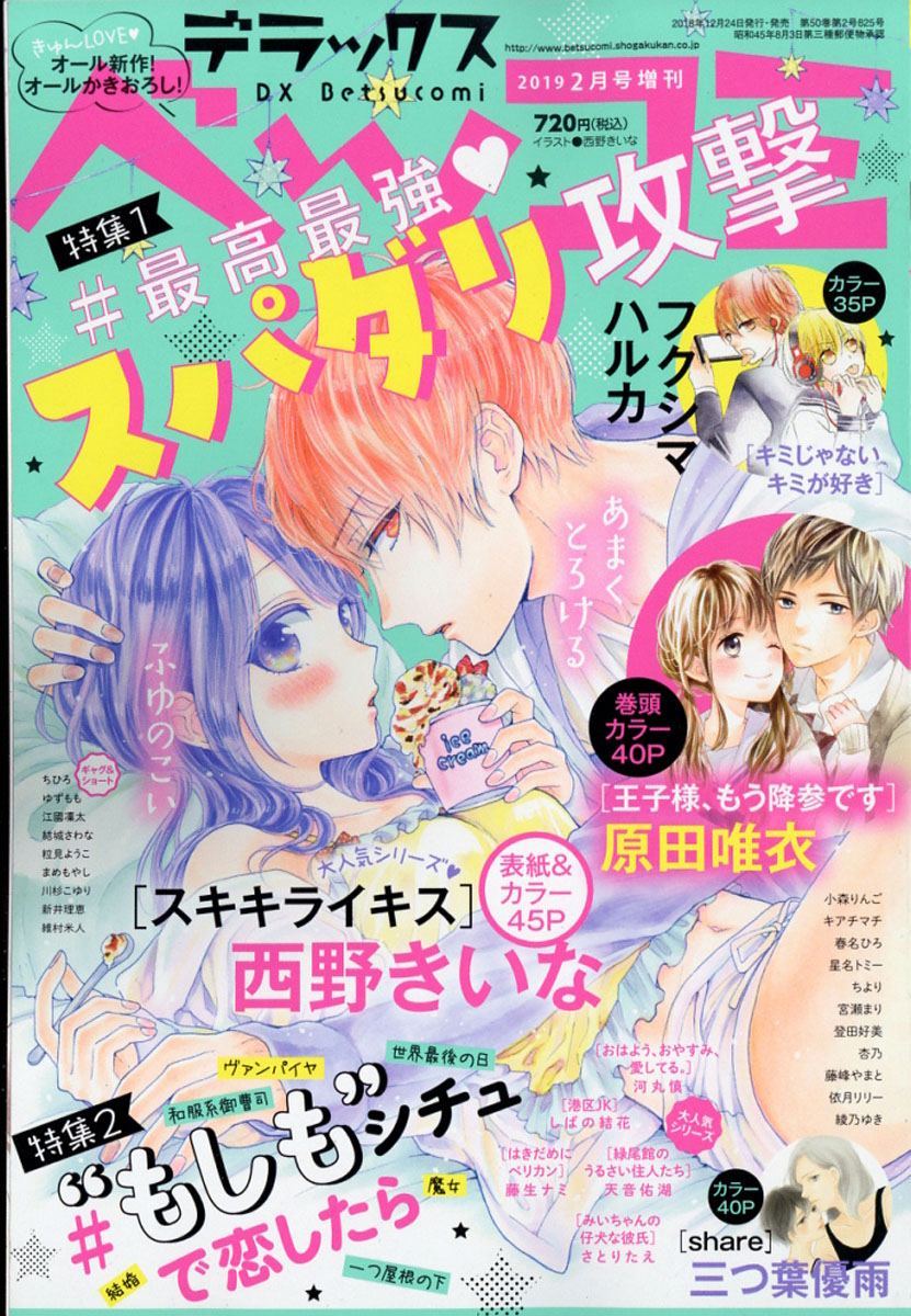 楽天ブックス デラックス Betsucomi ベツコミ 19年 02月号 雑誌 小学館 雑誌