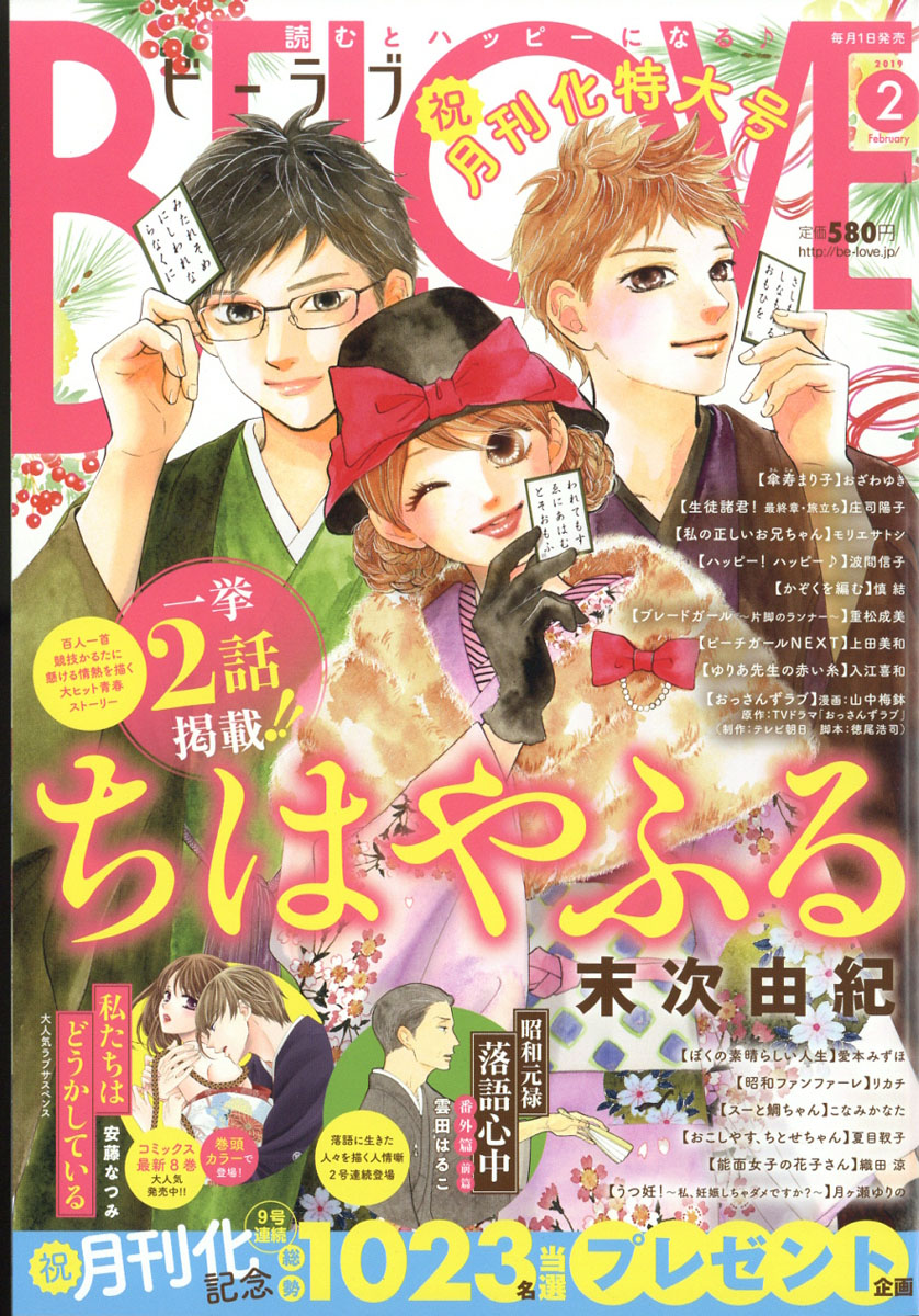 楽天ブックス Be Love ビーラブ 19年 02月号 雑誌 講談社 雑誌