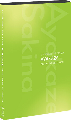 楽天ブックス: TAKARAZUKA SKY STAGE 「AYAKAZE」BEST SCENE SELECTION 