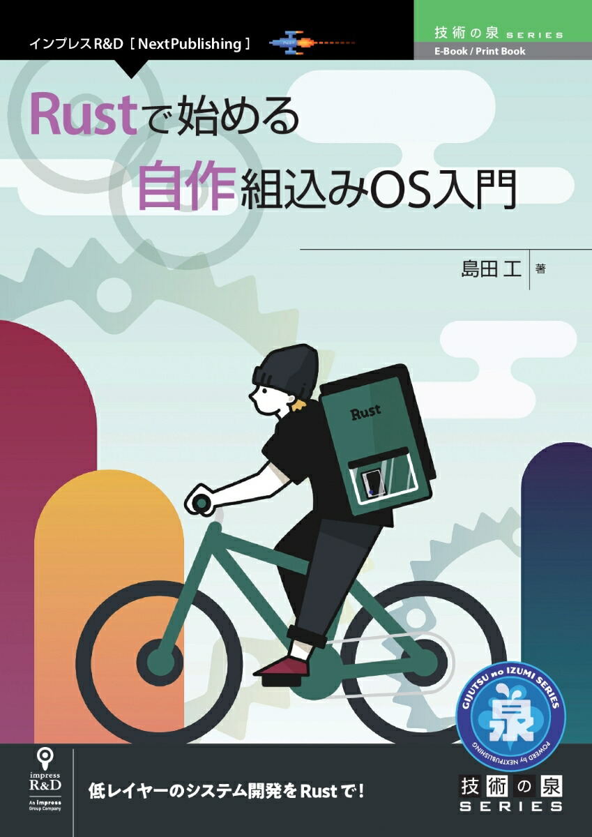 PODRustǻϤ뼫ȹOSʵѤ꡼NextPublishingˡ[Ĺ]