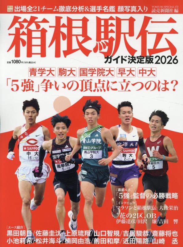 Ȣ�����������ɷ����ǡ�2026�ˡ�YOMIURISPECIAL��[���俷ʹ��]