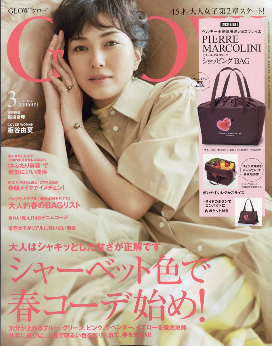 GLOW グロー 4月号 付録 ローラ アシュレイ リボン付きマナーBAG