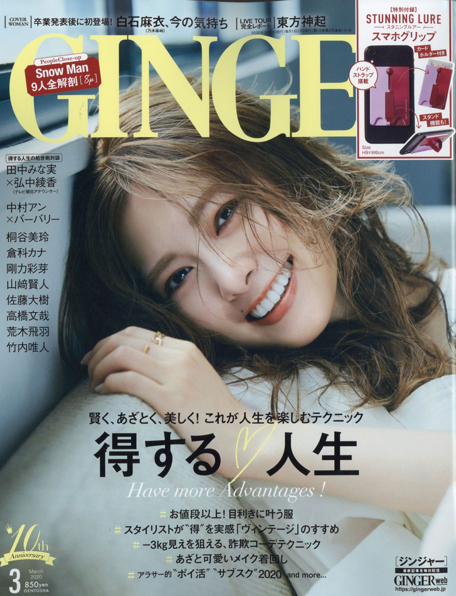 GINGER(󥸥㡼)2020ǯ03[]