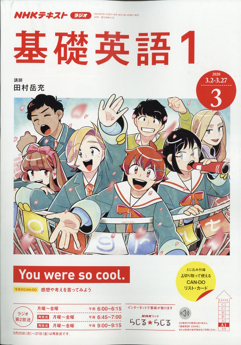 楽天ブックス: NHK ラジオ 基礎英語1 2020年 03月号 [雑誌] - NHK出版 - 4910091070300 : 雑誌