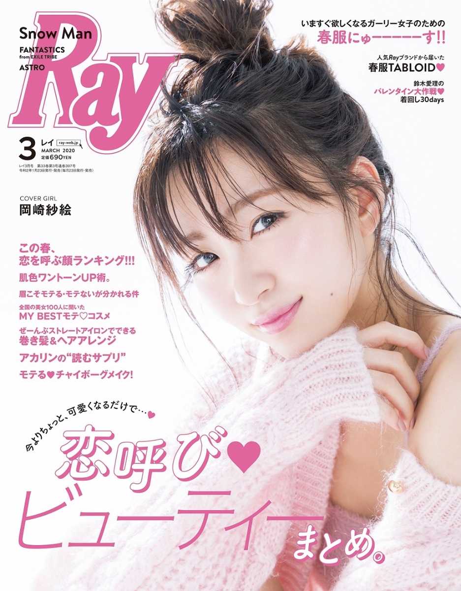 楽天ブックス Ray レイ 年 03月号 雑誌 主婦の友社 雑誌