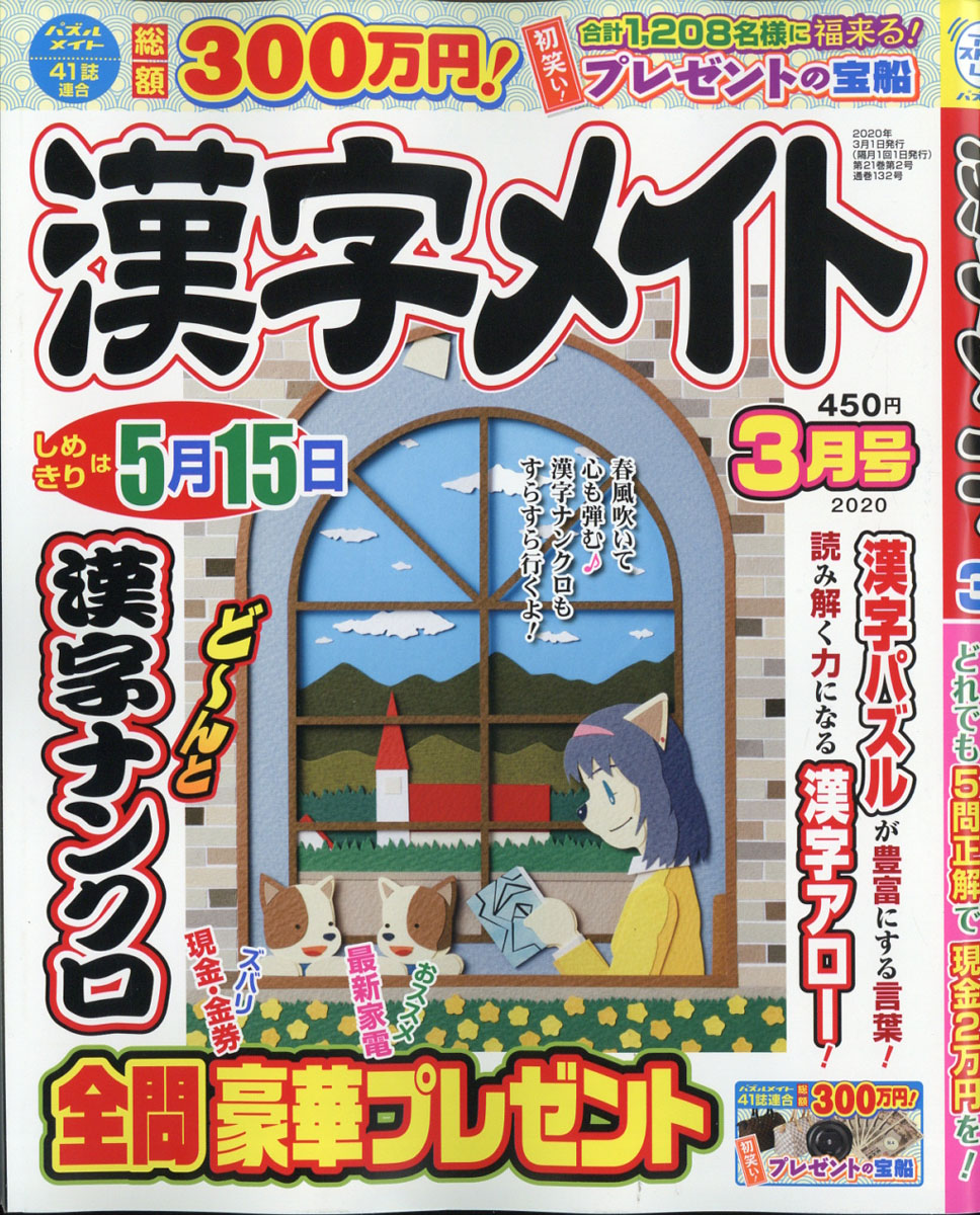 楽天ブックス 漢字メイト 年 03月号 雑誌 マガジン マガジン 雑誌