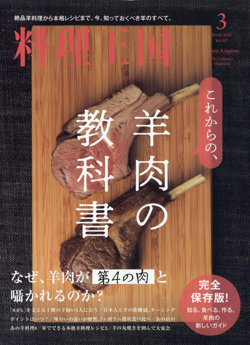 楽天ブックス 料理王国 年 03月号 雑誌 Cuisine Kingdom 雑誌