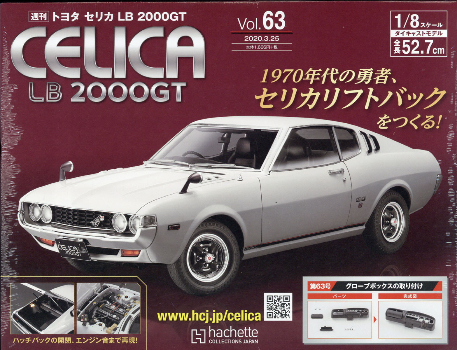 【アシェット】トヨタセリカLB2000GT 1/4スケール18R-G型エンジン アシェットコレクション 週間トヨタセリカ 18R-Gエンジンを作る