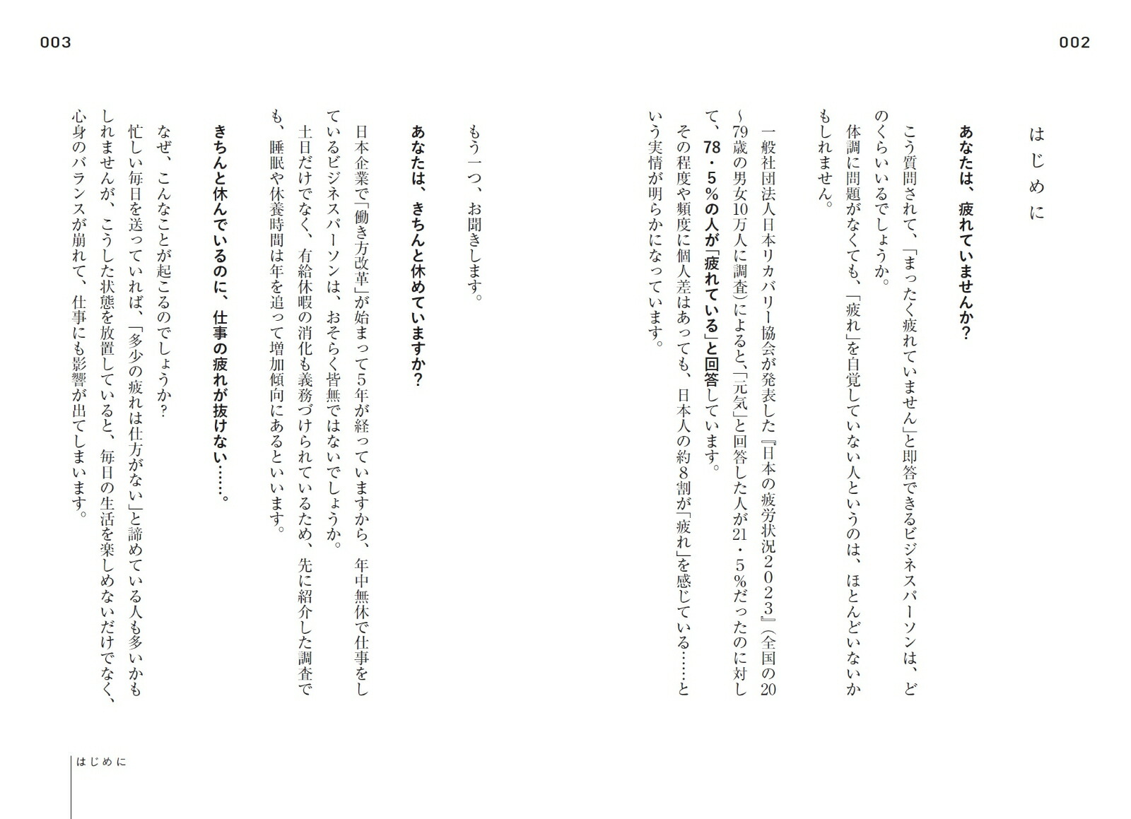 世界の一流は「休日」に何をしているのか[越川慎司]