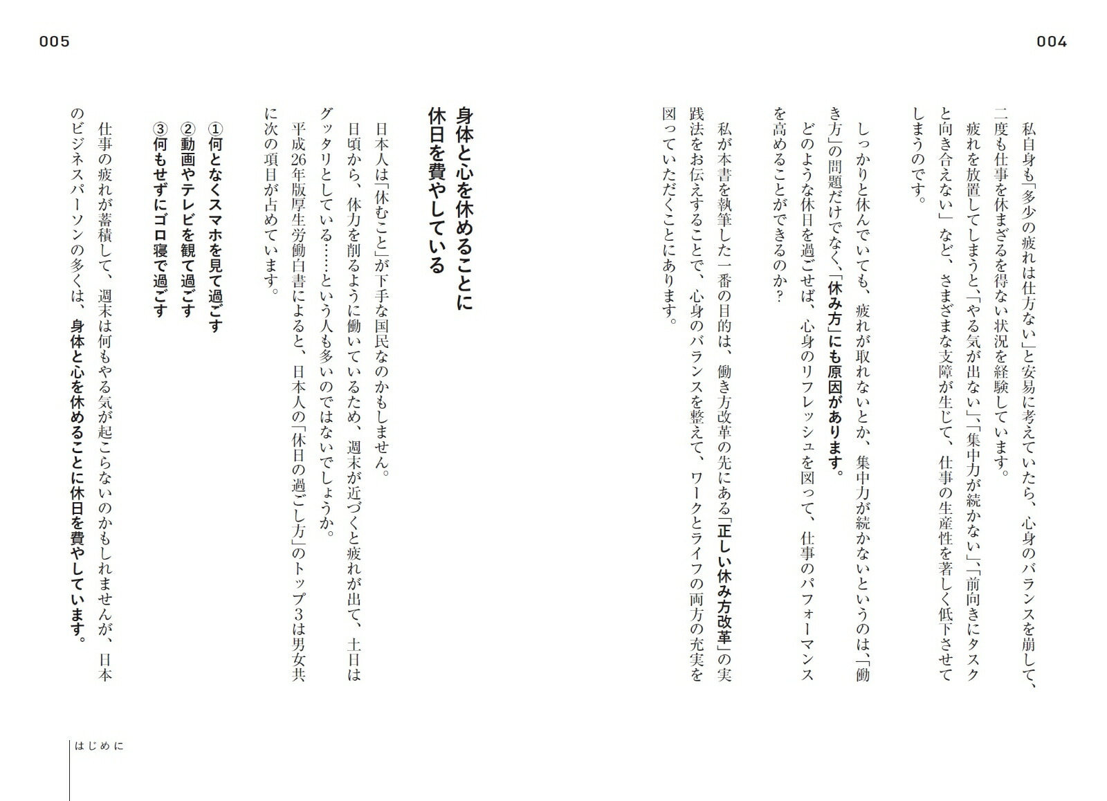 世界の一流は「休日」に何をしているのか[越川慎司]