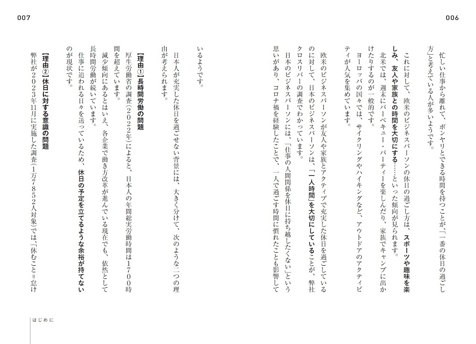 世界の一流は「休日」に何をしているのか[越川慎司]