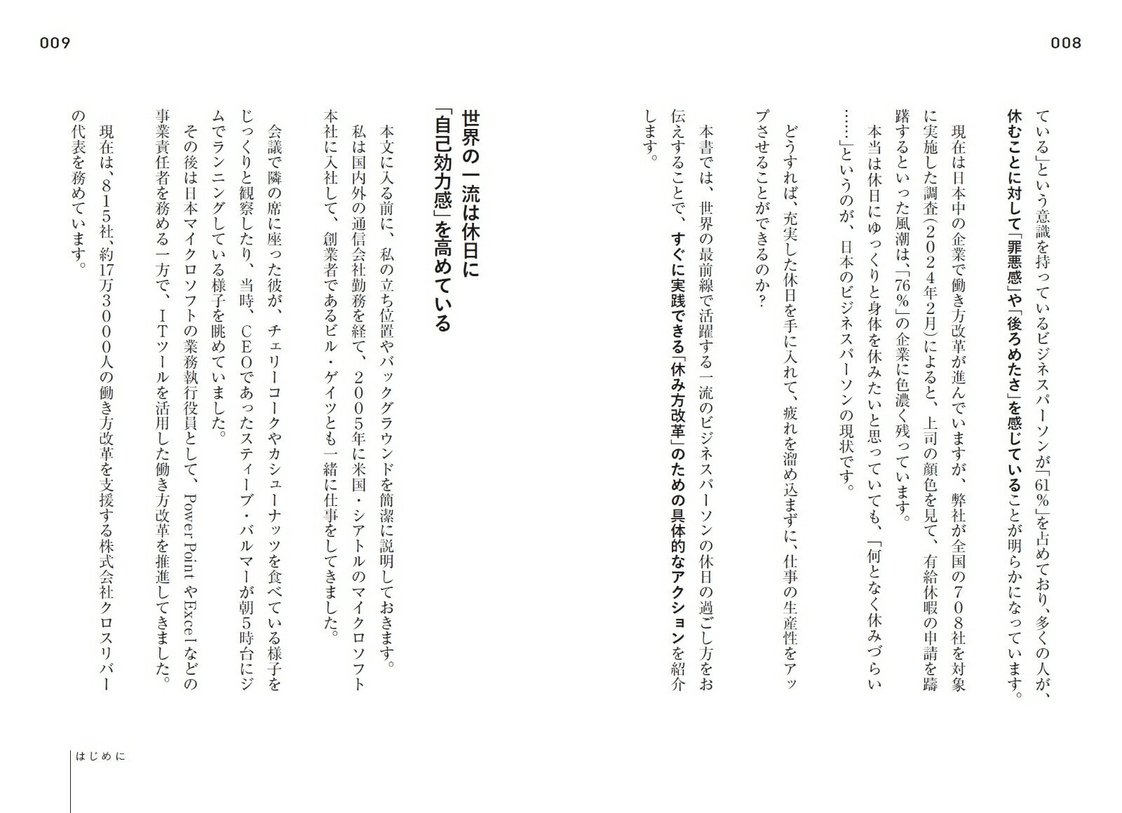 世界の一流は「休日」に何をしているのか[越川慎司]