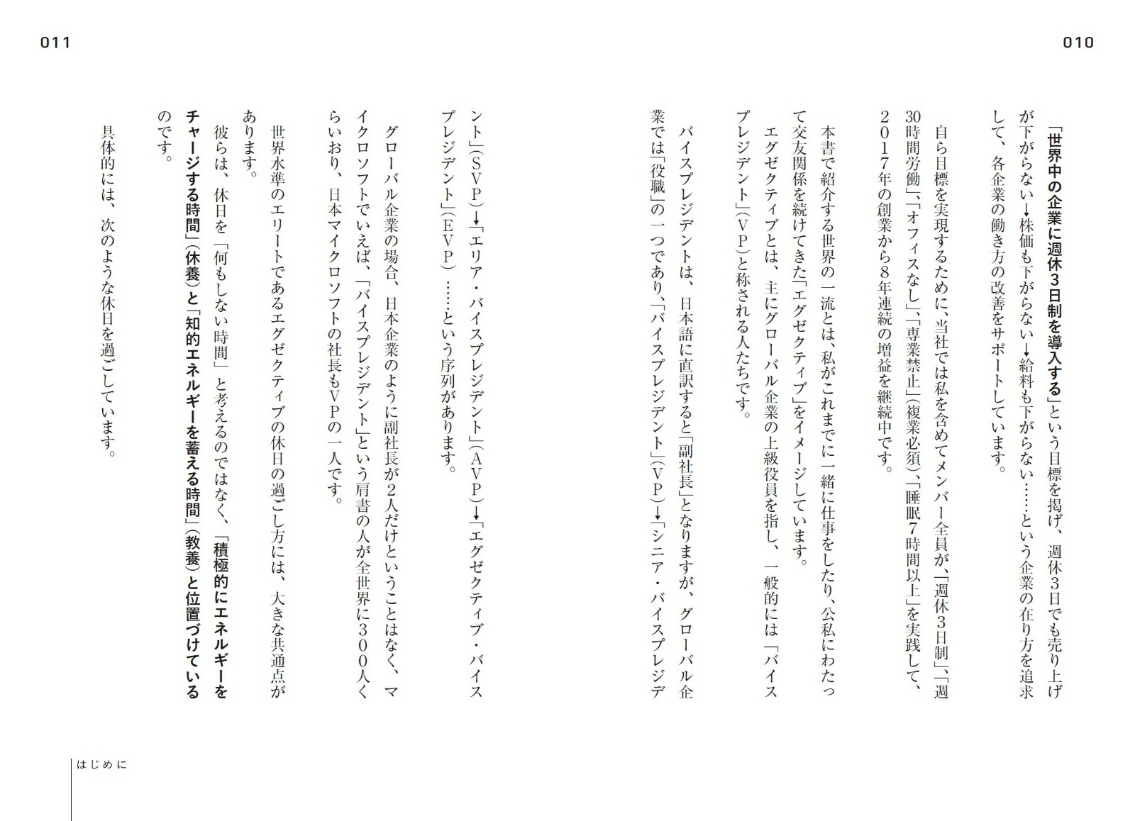 世界の一流は「休日」に何をしているのか[越川慎司]