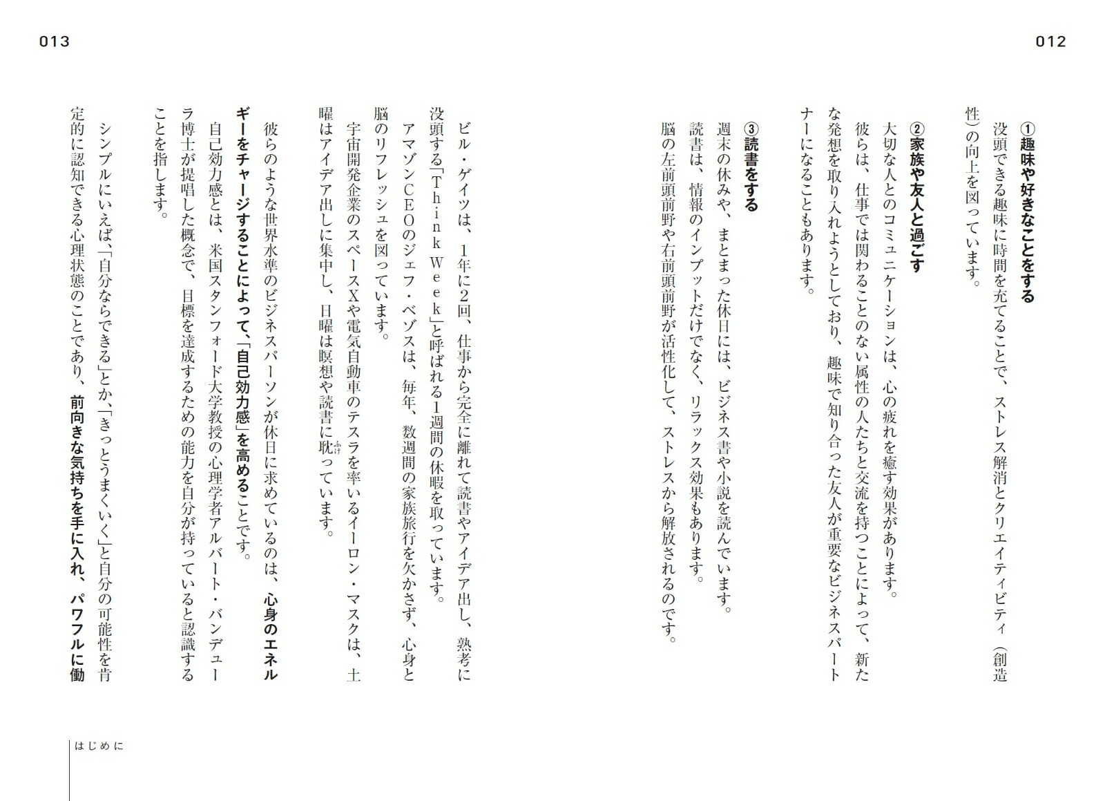 世界の一流は「休日」に何をしているのか[越川慎司]
