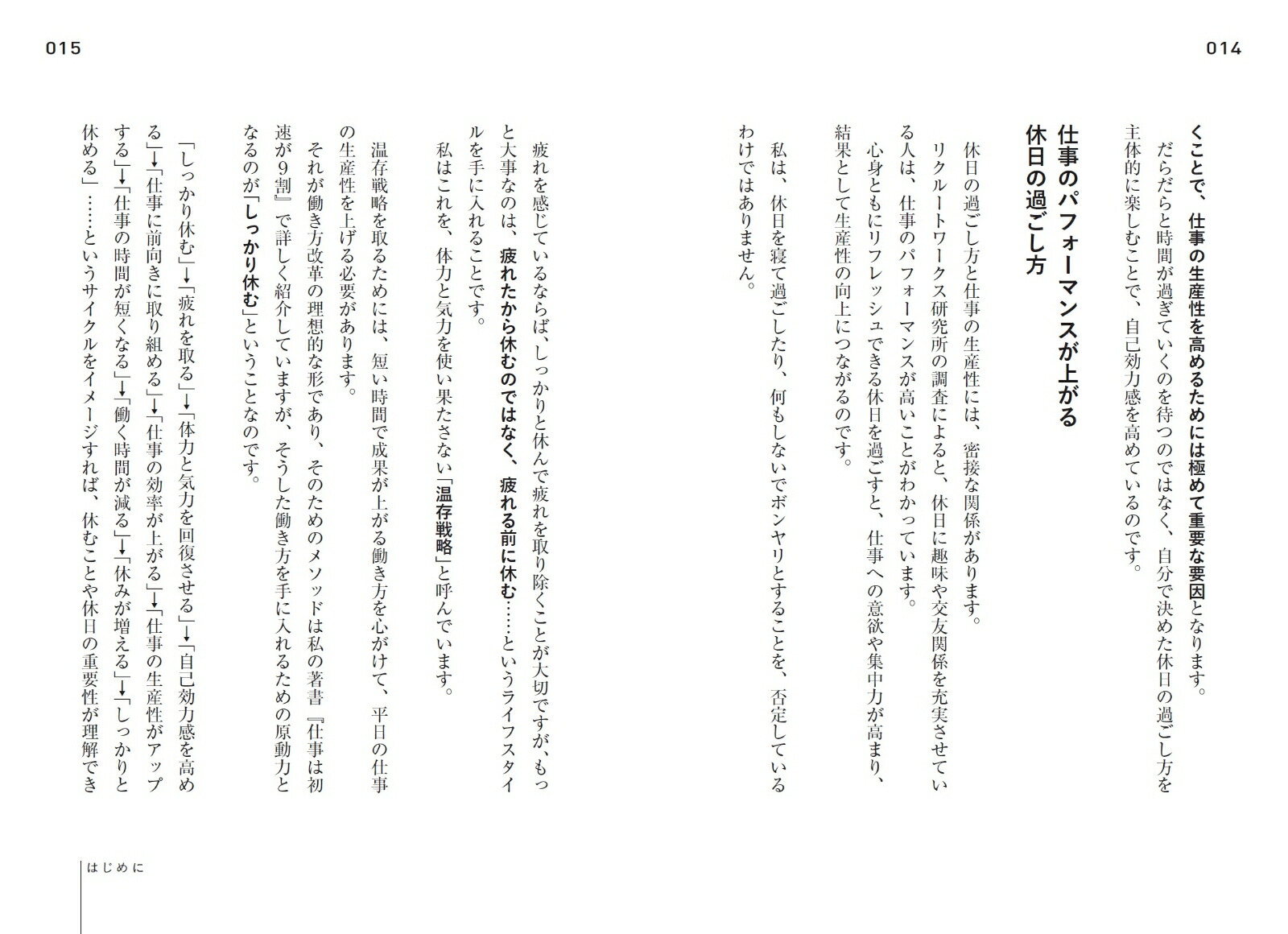 世界の一流は「休日」に何をしているのか[越川慎司]