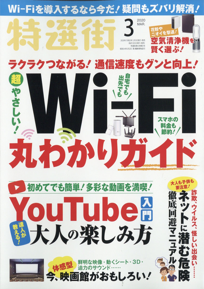 楽天ブックス 特選街 年 03月号 雑誌 マキノ出版 雑誌