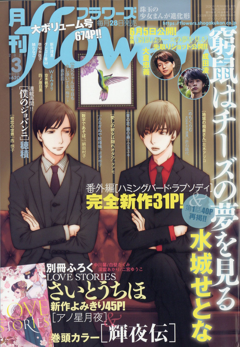 楽天ブックス 月刊 Flowers フラワーズ 年 03月号 雑誌 小学館 雑誌