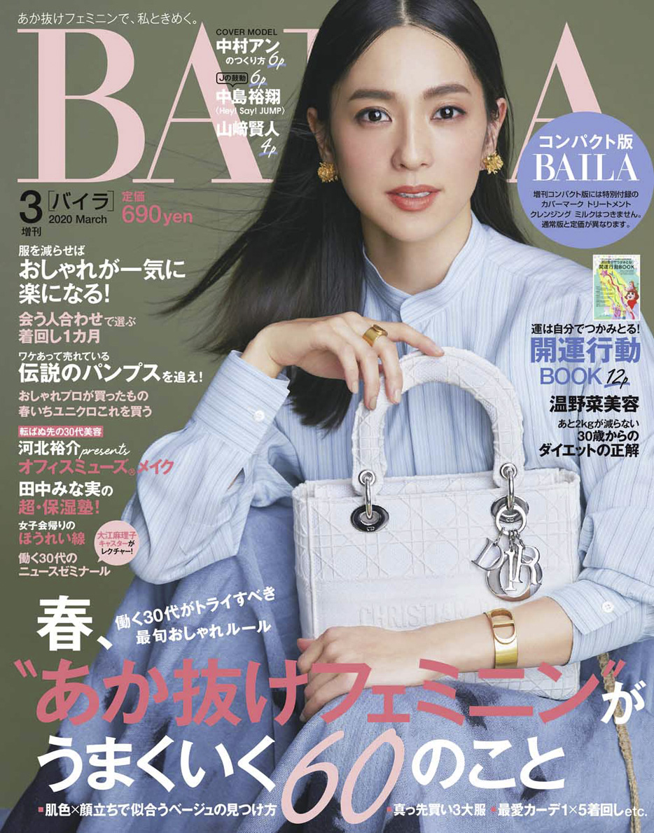 楽天ブックス コンパクト版baila バイラ 年 03月号 雑誌 集英社 雑誌