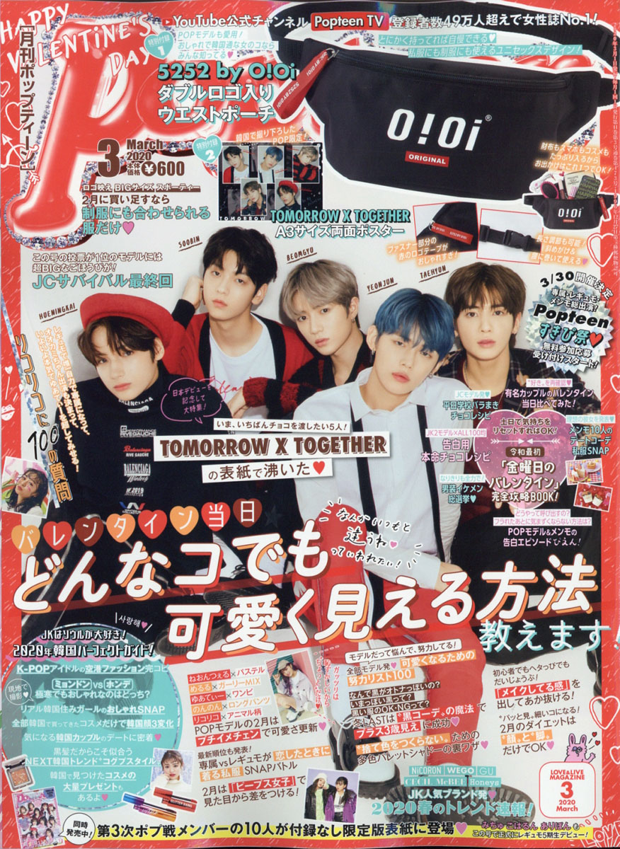 楽天ブックス Popteen ポップティーン 年 03月号 雑誌 角川春樹事務所 雑誌