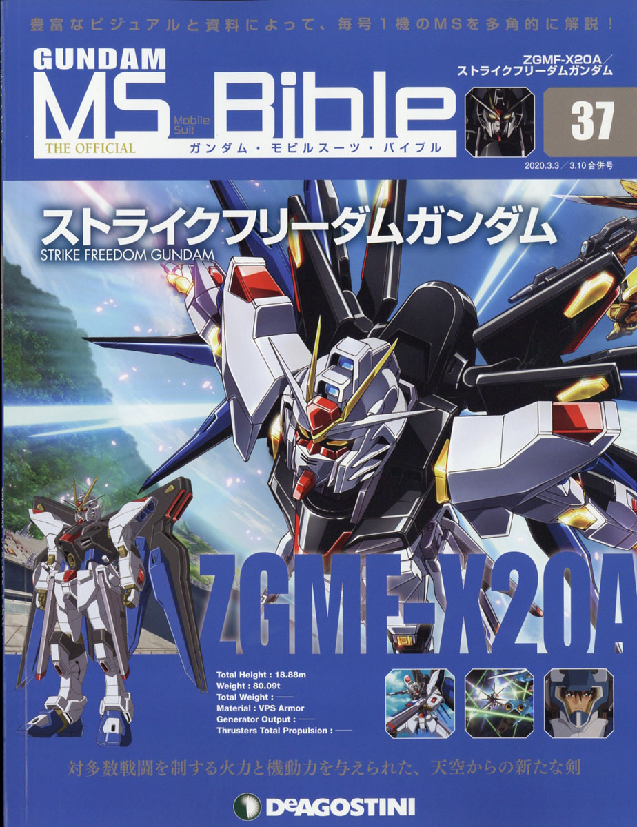 楽天ブックス 隔週刊 ガンダムモビルスーツバイブル 年 3 10号 雑誌 デアゴスティーニ ジャパン 雑誌