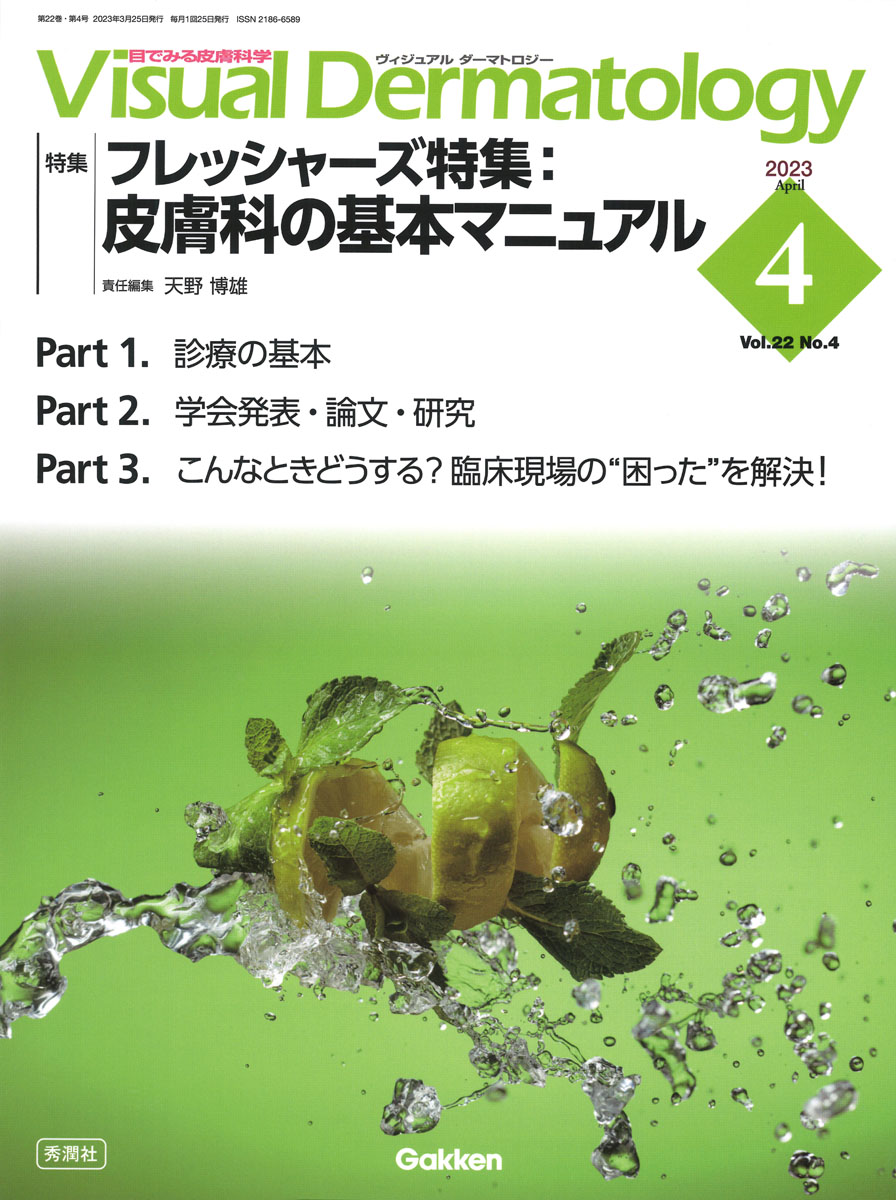 楽天ブックス: Visual D． 2023年4月号 Vol．22 No．4 - ヴィジュアル