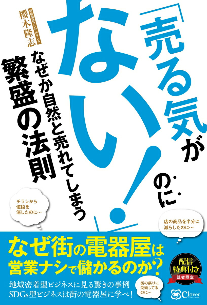 楽天ブックス 売る気がない のになぜか自然と売れてしまう繁盛の法則 櫻木隆志 本